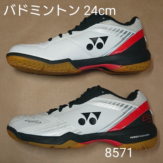 YONEX - バドミントン 24cm ヨネックス パワークッション 65Zの通販 by ...