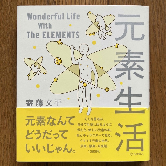 「元素」の本（４冊セット） エンタメ/ホビーの本(科学/技術)の商品写真