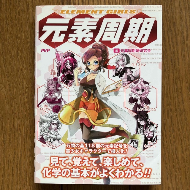 「元素」の本（４冊セット） エンタメ/ホビーの本(科学/技術)の商品写真