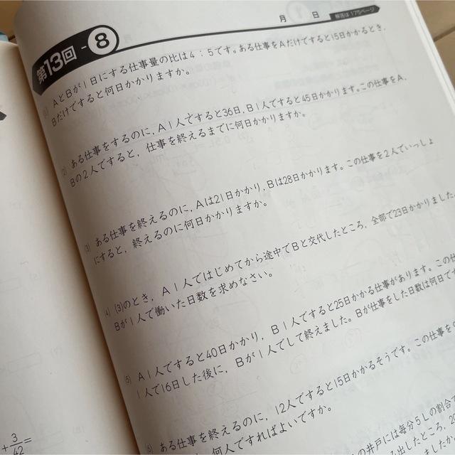四谷大塚 予習シリーズ 計算 5年 算数 下の通販 by なんこ's 四谷大塚 予習シリーズ 計算 5年 算数 下の通販 by なんこ's