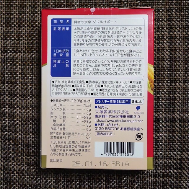 大塚製薬(オオツカセイヤク)の賢者の食卓 ダブルサポート 食品/飲料/酒の健康食品(その他)の商品写真