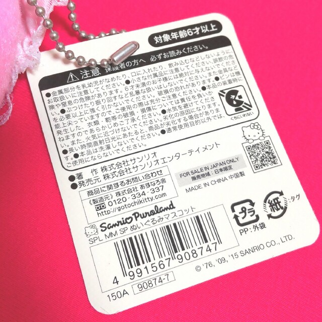 マイメロディ♡40周年記念 限定 ぬいぐるみマスコット♡タグ付き サンリオ