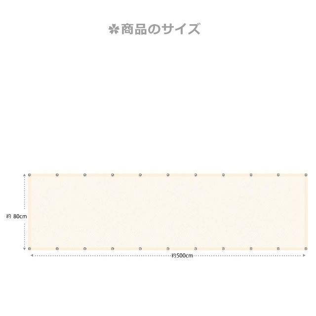 【色: オフホワイト】HENG FENGベランダ目隠しシェード 500×80cm 1