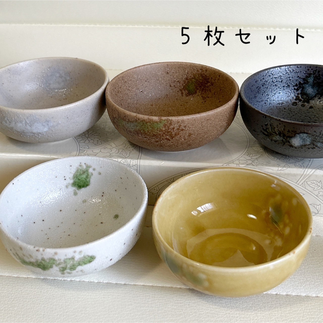 美濃焼 益見窯 小鉢揃 5枚セット 粉引き 黒織部 黄瀬戸 灰釉 和食器