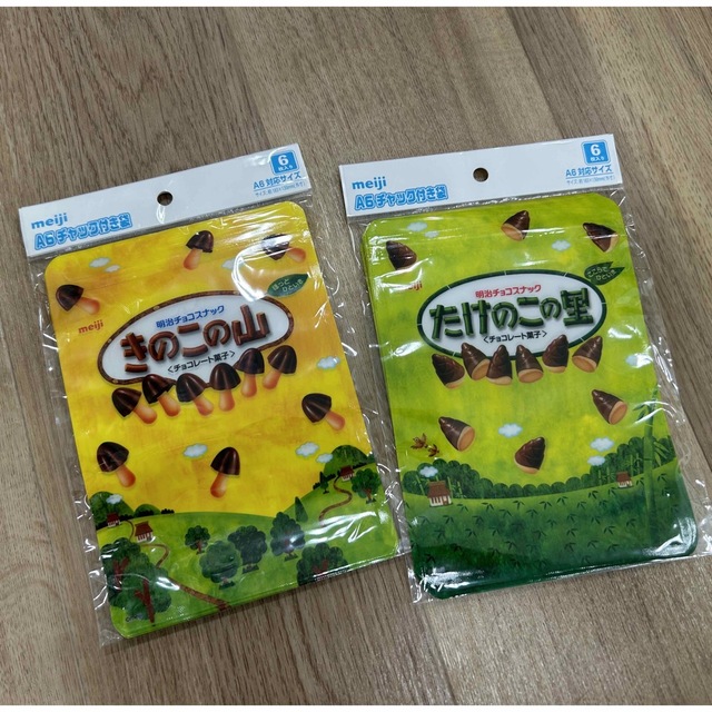 チャク付き袋 A6 お菓子 レトロ たけのこの里 きのこの山の通販 チャク付き袋 A6 お菓子 レトロ たけのこの里 きのこの山の通販