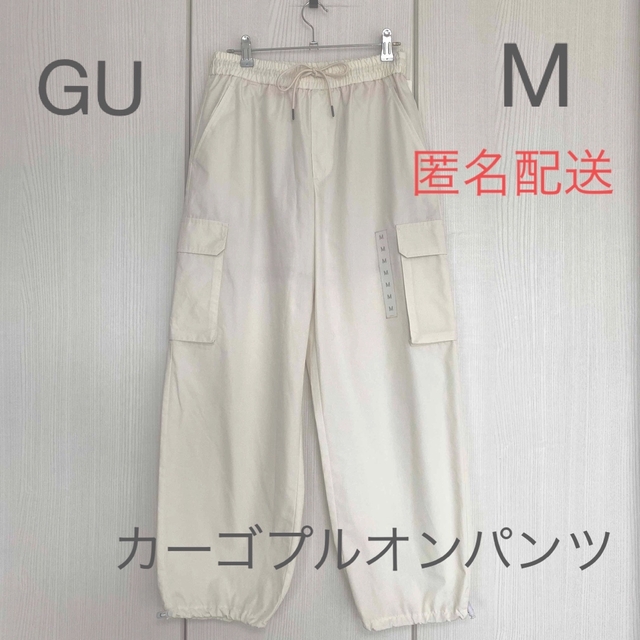 GU(ジーユー)の新品タグ付き　GU カーゴプルオンパンツ M 大人気 ナチュラル レディースのパンツ(ワークパンツ/カーゴパンツ)の商品写真