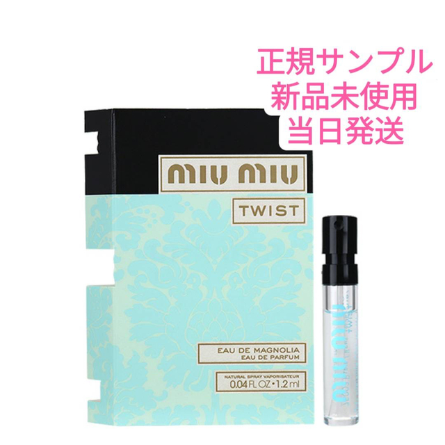 miumiu(ミュウミュウ)のミュウミュウ ツイストオードマグノリア EDP サンプル コスメ/美容の香水(香水(女性用))の商品写真