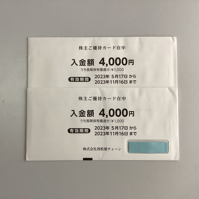 匿名】西松屋 株主優待 8,000円分 | imt.gov.zw