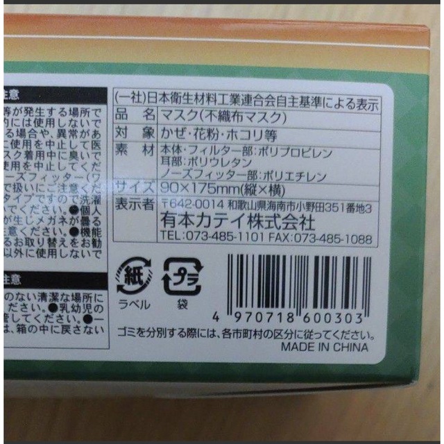 新品未開封 不織布マスク90枚(30枚入り×3個セット) インテリア/住まい/日用品の日用品/生活雑貨/旅行(日用品/生活雑貨)の商品写真