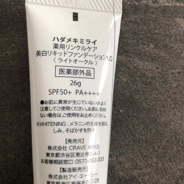 ハダメキミライ　ファンデーション&薬用クリーム コスメ/美容のベースメイク/化粧品(ファンデーション)の商品写真