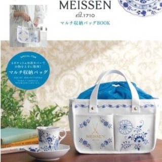 マイセン(MEISSEN)のマイセン　マルチ収納バッグ(トートバッグ)