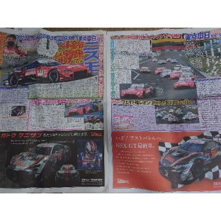 新聞　スーパーＧＴ 鈴鹿サーキット　富士スピードウェイ(印刷物)