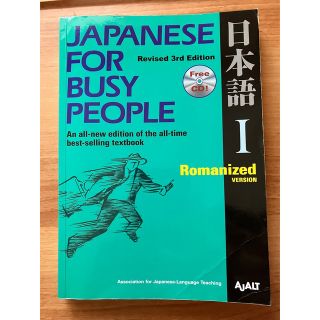 Japanese  for Busy People 1(洋書)