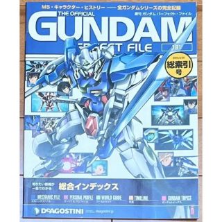 デアゴスティーニ ガンダム・パーフェクトファイル 全180刊全巻