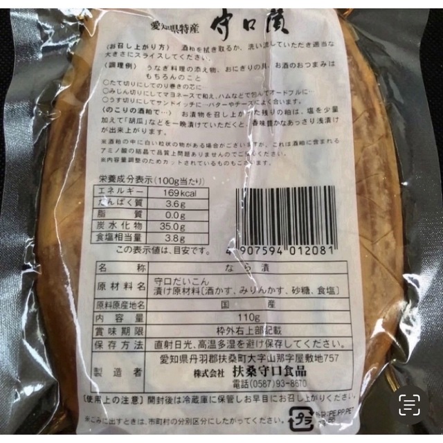 守口漬　奈良漬　愛知県　2パック 食品/飲料/酒の加工食品(漬物)の商品写真