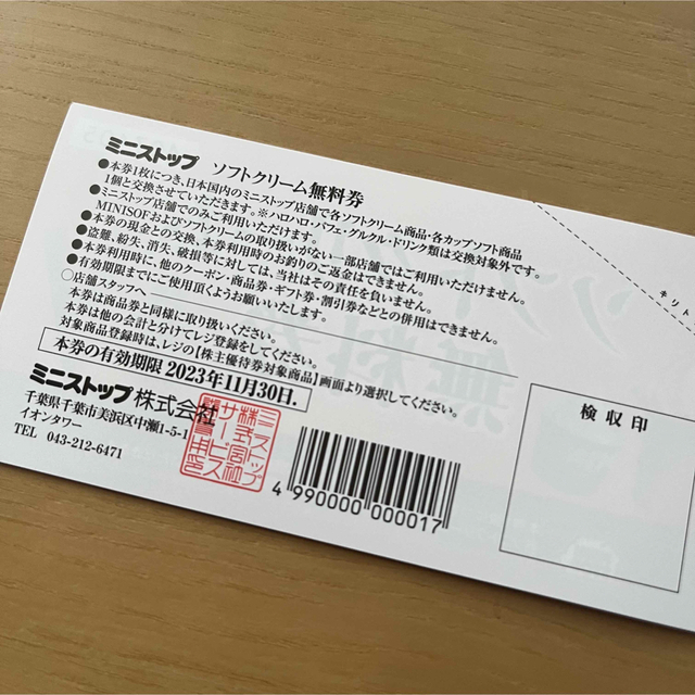 ソフトクリーム無料券　4枚 チケットの優待券/割引券(フード/ドリンク券)の商品写真