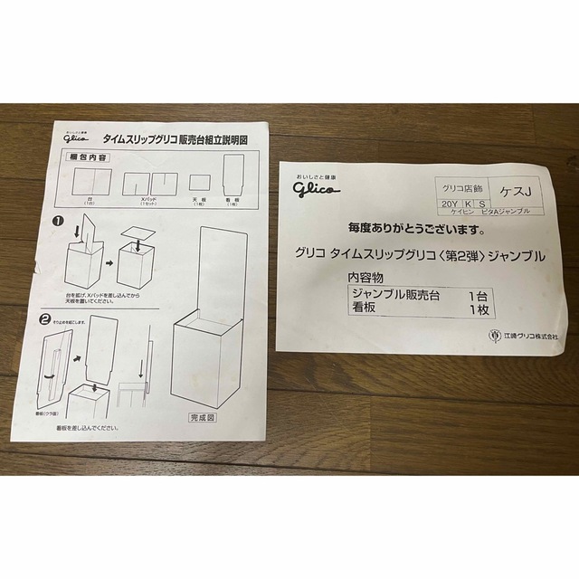 激レア!】【非売品】タイムスリップグリコ 販促販売台 本体13個 激レア!】【非売品】タイムスリップグリコ 販促販売台 本体13個