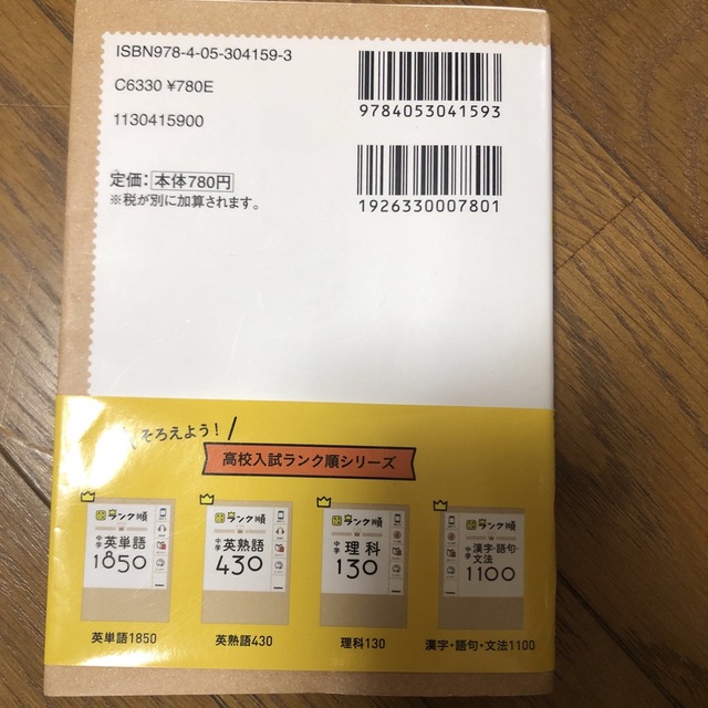 中学社会科用語７５０ 〔新版〕 エンタメ/ホビーの本(語学/参考書)の商品写真