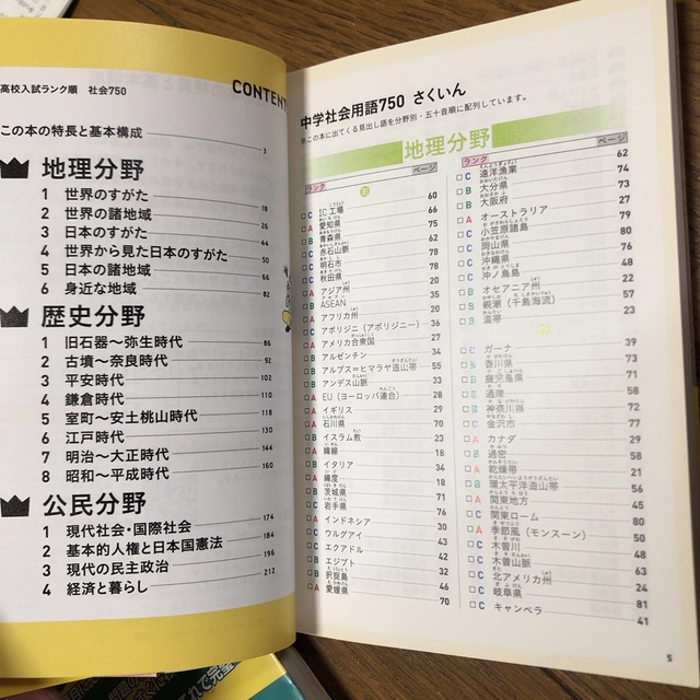 中学社会科用語７５０ 〔新版〕 エンタメ/ホビーの本(語学/参考書)の商品写真