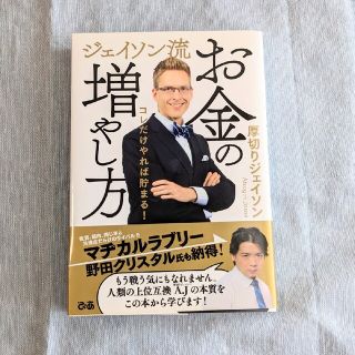 ジェイソン流お金の増やし方(その他)