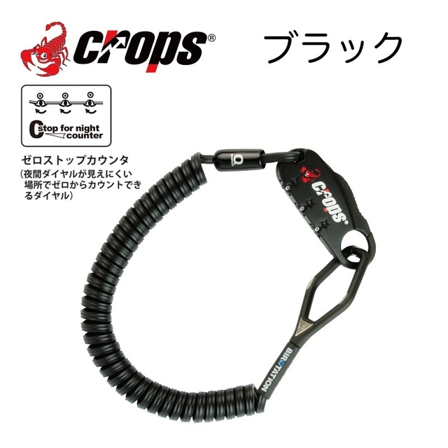 CROPS(クロップス)のロードバイク　鍵　CROPS　クロップス スポーツ/アウトドアの自転車(その他)の商品写真