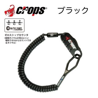 クロップス(CROPS)のロードバイク　鍵　CROPS　クロップス(その他)