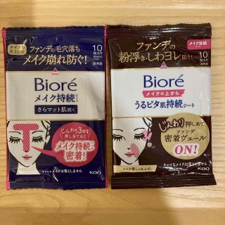 ビオレ(Biore)の未開封　ビオレ　メイク持続シート　2種類　うるピタ　さらマット　メイクの上から(その他)