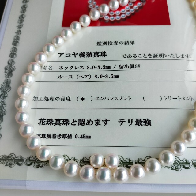 テリ最強花珠 アコヤ真珠ネックレスセット 8.0〜8.5ミリ 高品質パール 新品