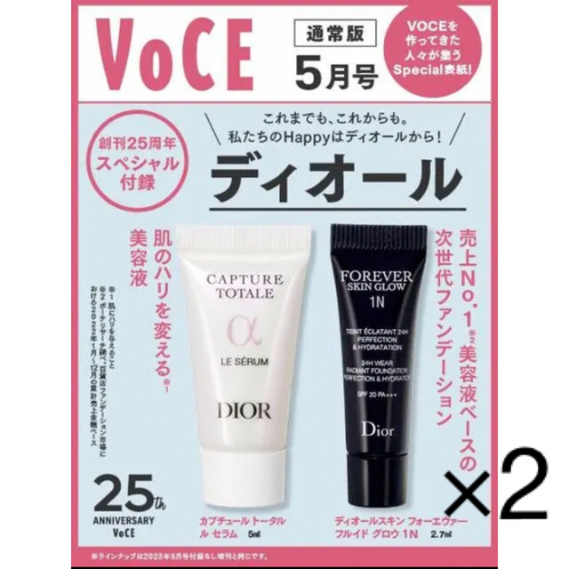 VOCE 2023年 5月号 付録 2セット コスメ/美容のスキンケア/基礎化粧品(美容液)の商品写真