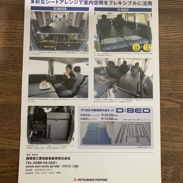 三菱(ミツビシ)のデリカD5専用車中泊キット 自動車/バイクの自動車(車内アクセサリ)の商品写真