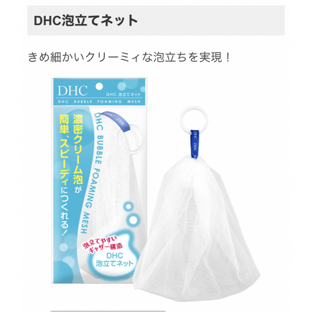 DHC(ディーエイチシー)のDHC 泡立てネット コスメ/美容のスキンケア/基礎化粧品(洗顔ネット/泡立て小物)の商品写真