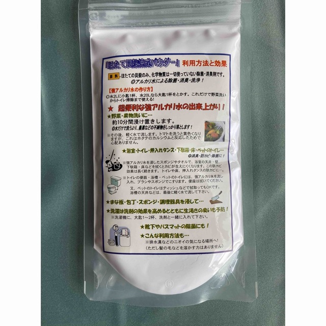 【未開封】 ほたて貝殻焼成パウダー02 100g[除菌・消臭・残留農薬除去] インテリア/住まい/日用品の日用品/生活雑貨/旅行(洗剤/柔軟剤)の商品写真