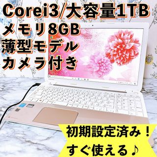 トウシバ(東芝)の【1台限り】すぐ使える薄型ノートパソコン⭐Corei3/大容量‼カメラ/事務作業(ノートPC)