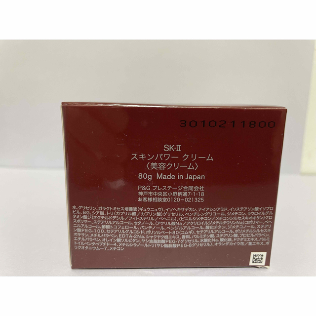 エスケーツー SK-II スキンパワー クリーム 80g 3