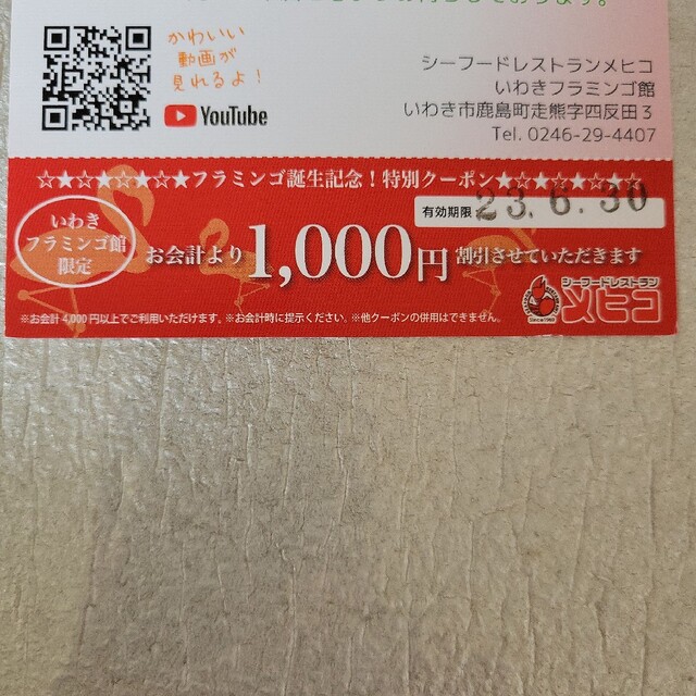 新しい季節 シーフードレストラン メヒコ 500円割引クーポン