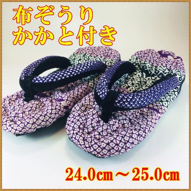 布ぞうり てんぐや　布草履　ぞうり　浴衣　スリッパ 　ハンドメイド レディースの靴/シューズ(下駄/草履)の商品写真