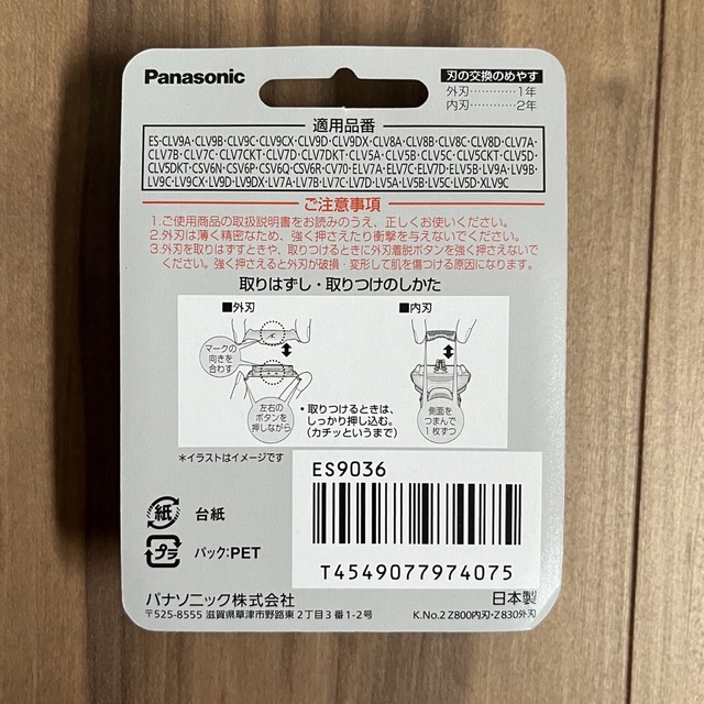 ES9036 パナソニック ラムダッシュ5枚刃替刃 新品 Panasonic