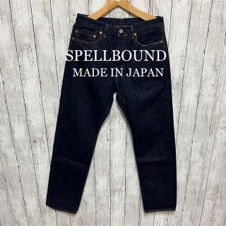 スペルバウンド(SPELL BOUND)の超美品！SPELLBOUND 濃紺セルビッチデニム！日本製！赤耳！(デニム/ジーンズ)