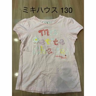 ミキハウス(mikihouse)のミキハウス 半袖 Tシャツ 130 女の子(Tシャツ/カットソー)