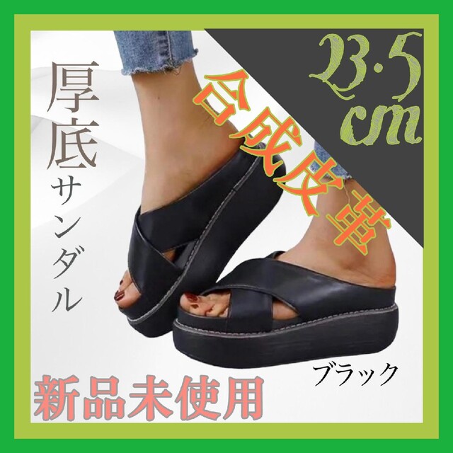 レトロサンダル 厚底 ルームシューズ サンダル 夏 23.5 黒 ヒール 6cm