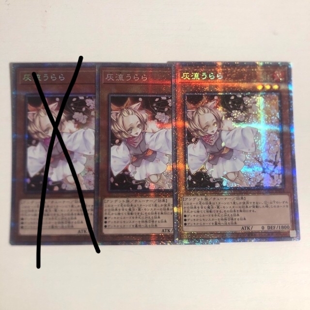 遊戯王 灰流うらら プリズマティックシークレットレア 2枚セット