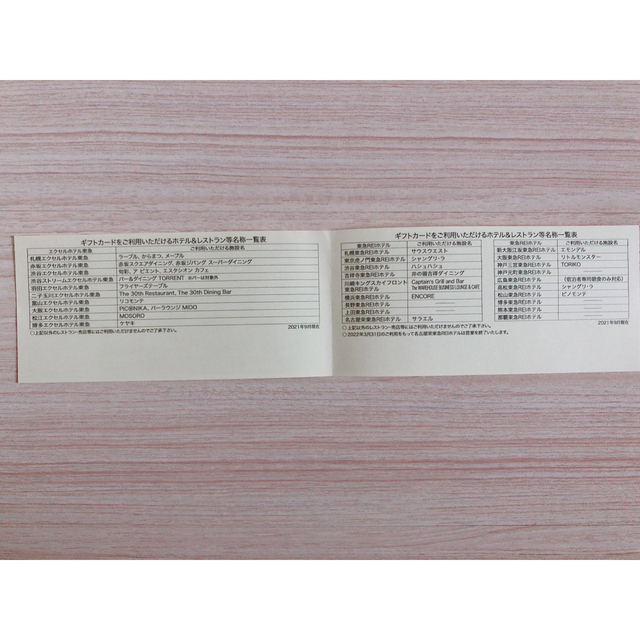 東急ホテル　東急REIホテル　商品券 2