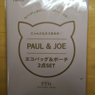 ポールアンドジョー(PAUL & JOE)のゼクシィ  付録  Paul&Joe ポールアンドジョー　エコバッグ　ポーチ(エコバッグ)