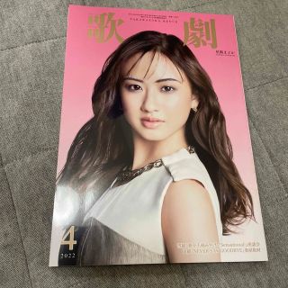 歌劇 2022年 04月号(音楽/芸能)