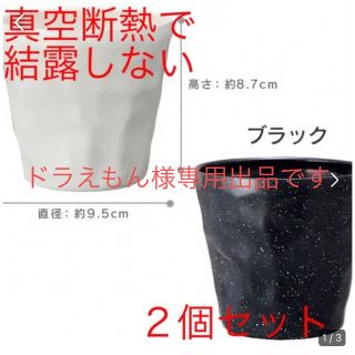 ドラえもん様専用出品(タンブラー)