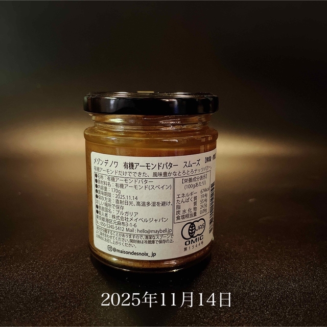 有機アーモンドバター170g Maison des Noix(メゾン デ ノワ) 食品/飲料/酒の加工食品(缶詰/瓶詰)の商品写真