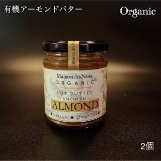 有機アーモンドバター170g Maison des Noix(メゾン デ ノワ)(缶詰/瓶詰)