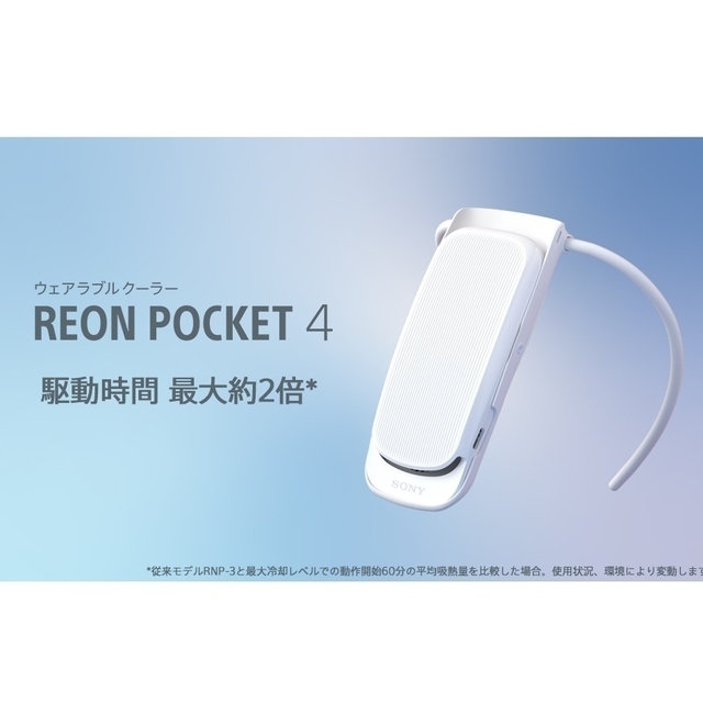 ★美品★　SONY REON POCKET4　センシングキット