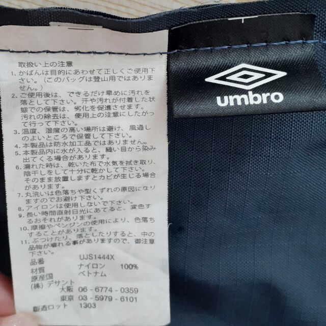 UMBRO(アンブロ)のUmbro ナップサック、シューズケース スポーツ/アウトドアのサッカー/フットサル(その他)の商品写真