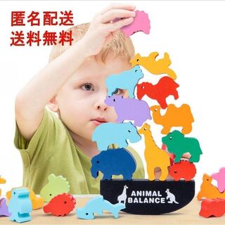 知育玩具 バランスゲーム 動物 アニマル 幼児教育 モンテッソーリ(人生ゲーム)